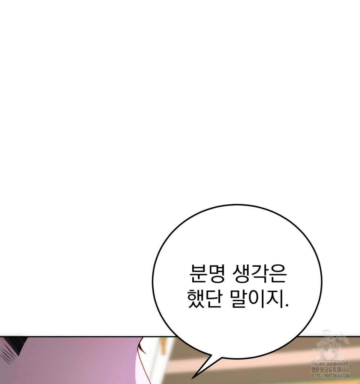 삼국지에 집착 남주가 왜 나와요? 34화 143
