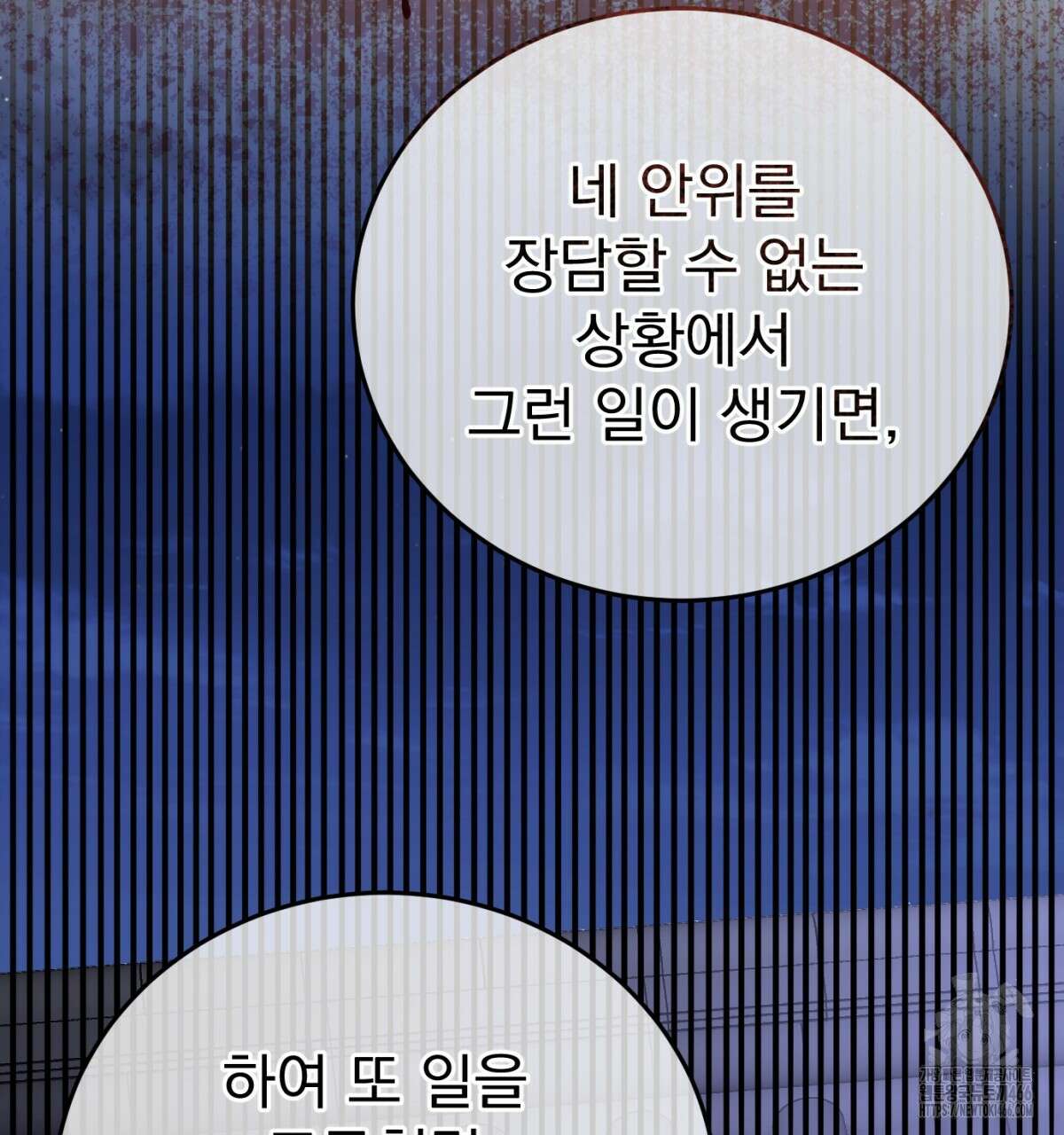 삼국지에 집착 남주가 왜 나와요? 34화 152