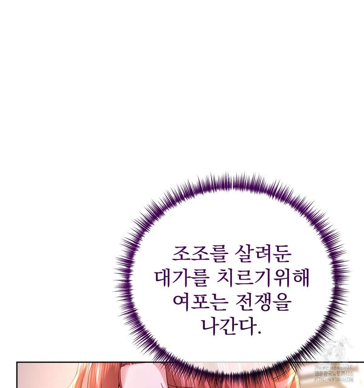 삼국지에 집착 남주가 왜 나와요? 34화 156
