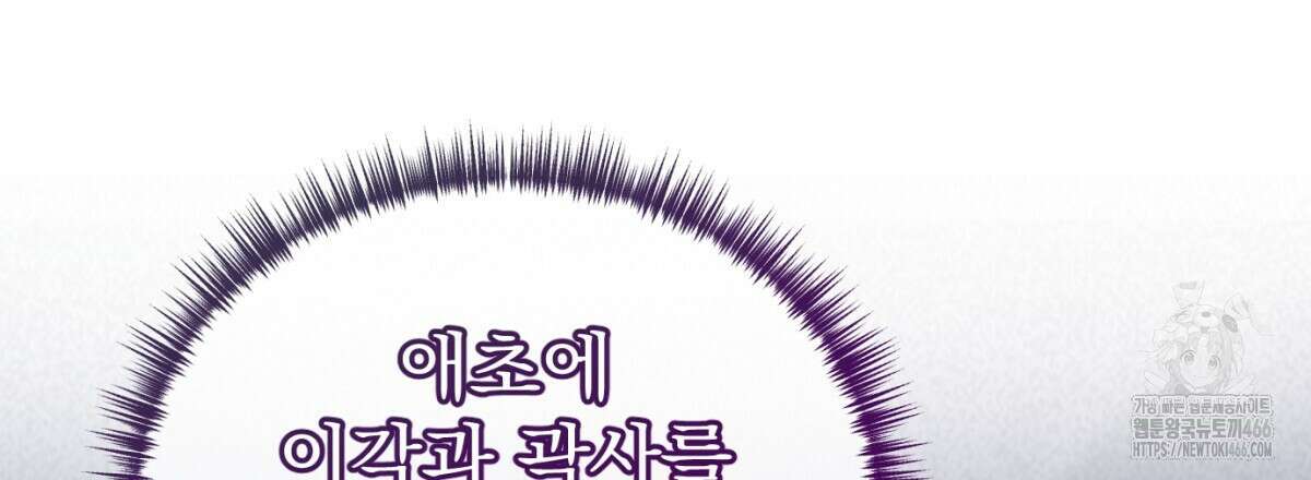삼국지에 집착 남주가 왜 나와요? 34화 158
