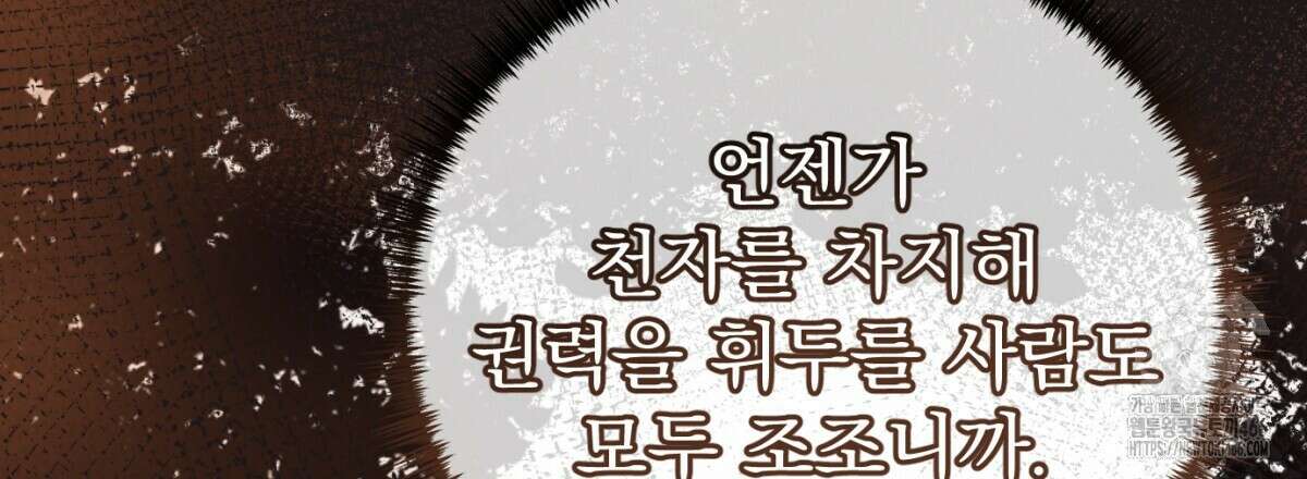 삼국지에 집착 남주가 왜 나와요? 34화 161
