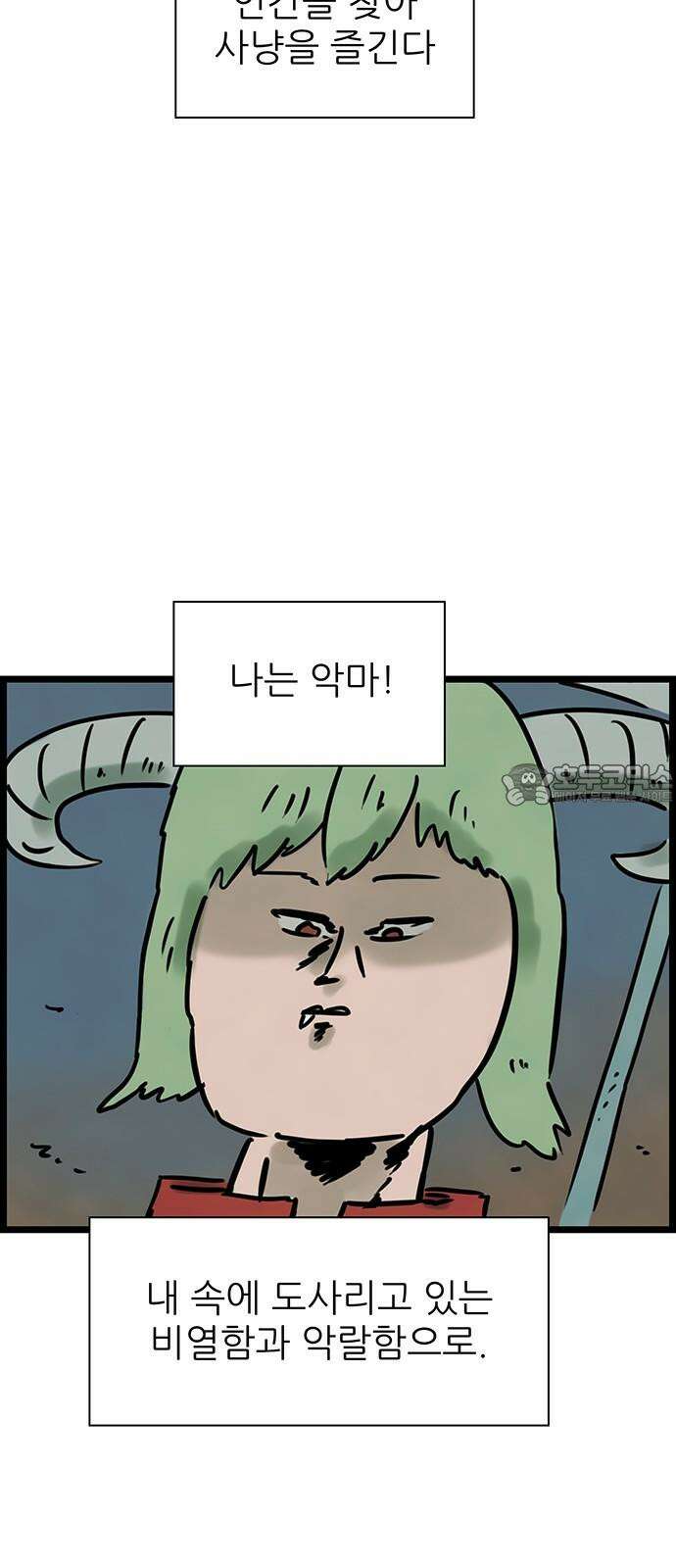 방치형 용사 키우기 25화 악마를 보았다 3