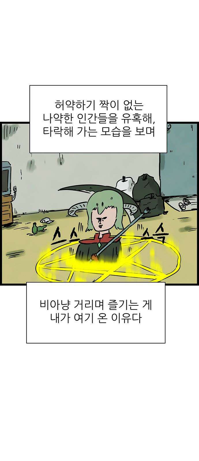 방치형 용사 키우기 25화 악마를 보았다 4