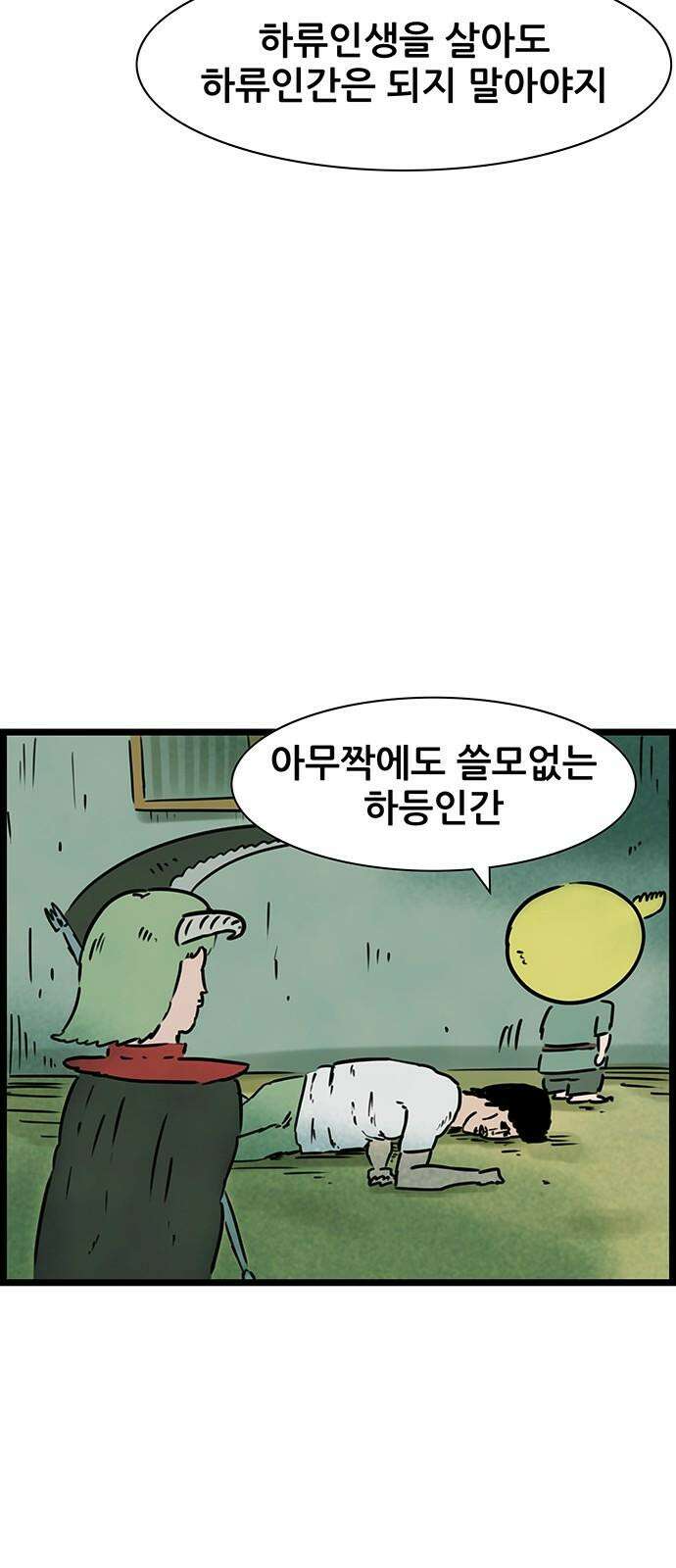 방치형 용사 키우기 25화 악마를 보았다 7