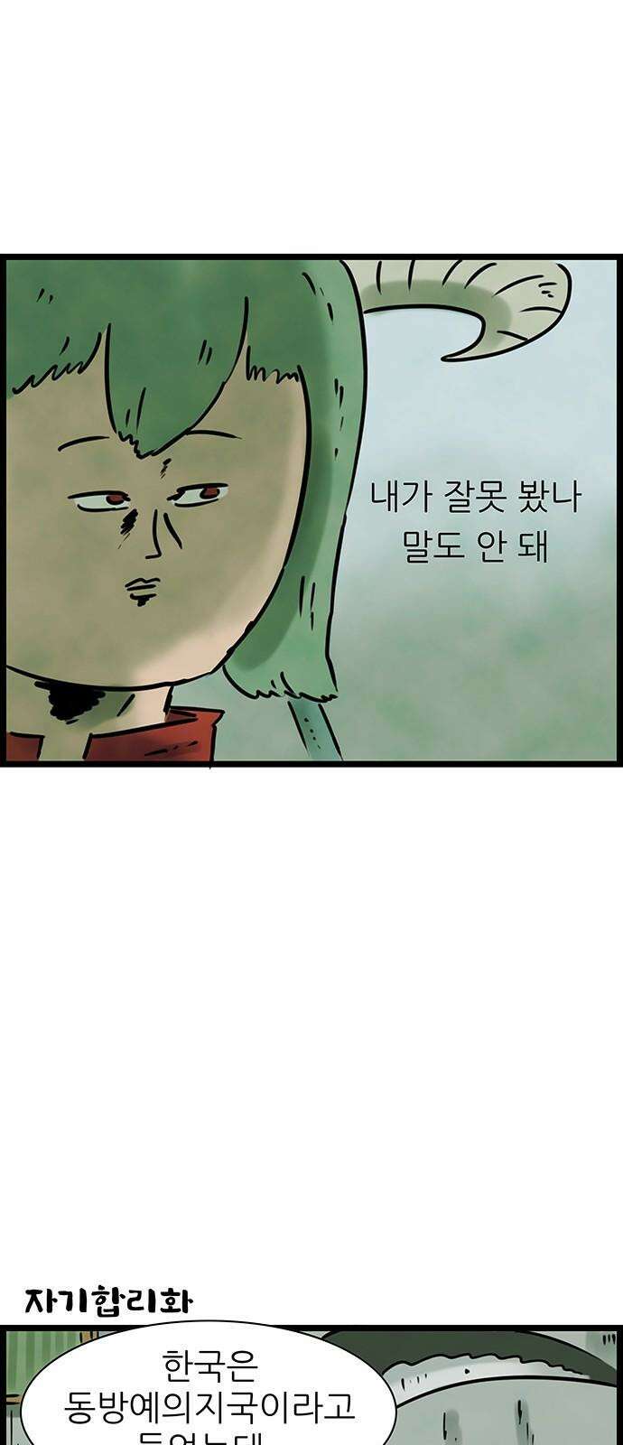 방치형 용사 키우기 25화 악마를 보았다 8