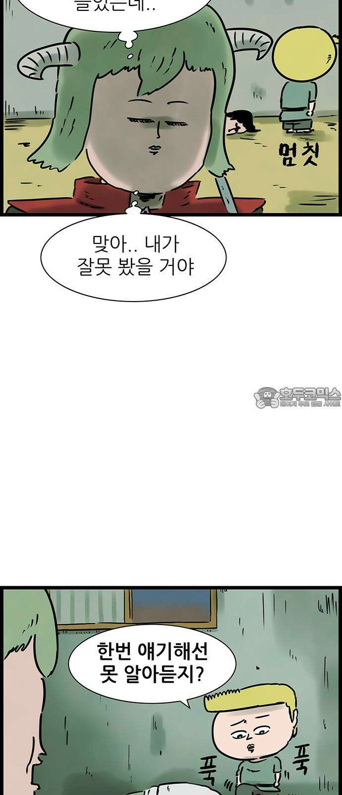 방치형 용사 키우기 25화 악마를 보았다 9