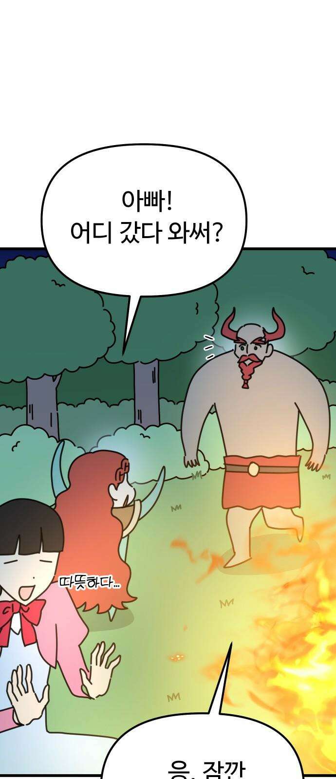 바바리안 영애 31화 : 아빠, 어디 가? 2
