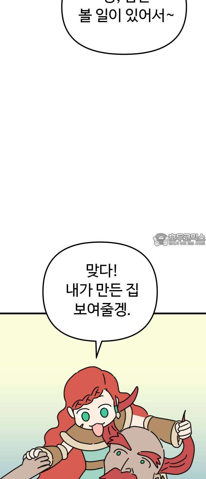 바바리안 영애 31화 : 아빠, 어디 가? 3