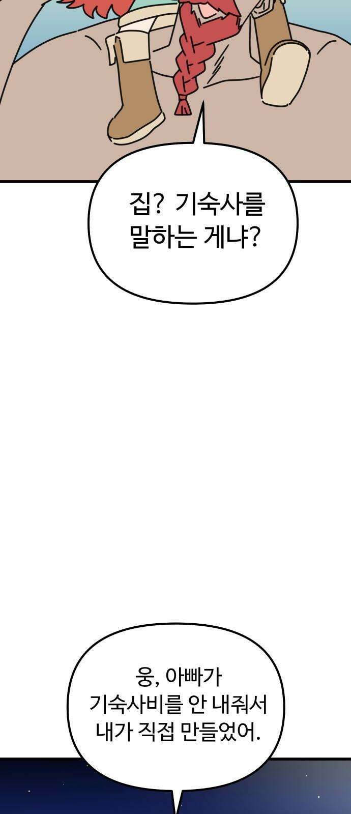 바바리안 영애 31화 : 아빠, 어디 가? 4