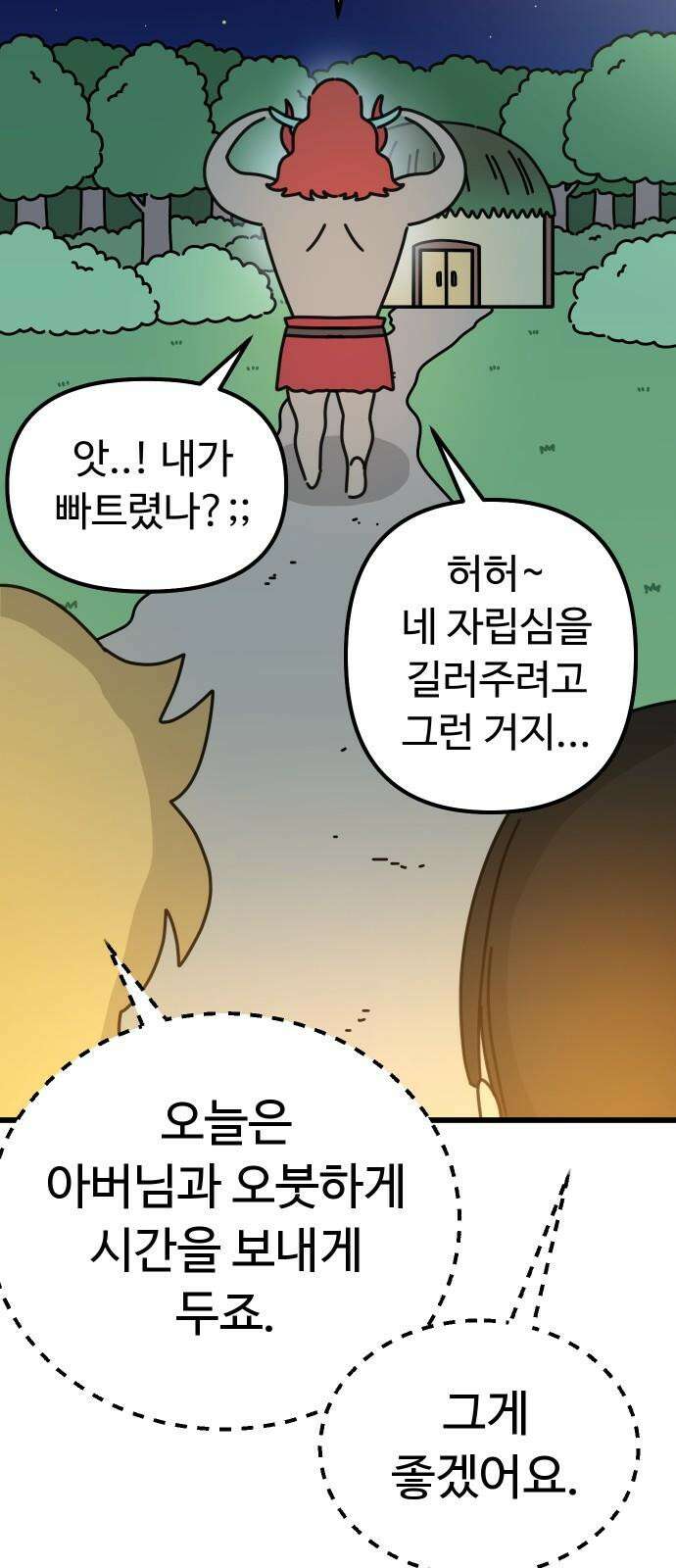 바바리안 영애 31화 : 아빠, 어디 가? 5