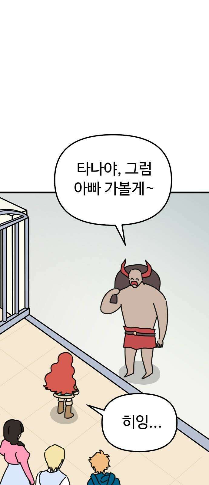 바바리안 영애 31화 : 아빠, 어디 가? 7