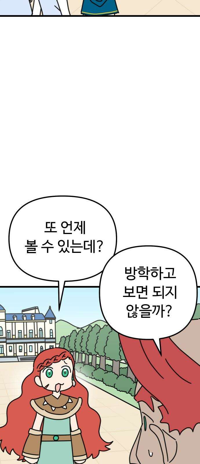 바바리안 영애 31화 : 아빠, 어디 가? 8