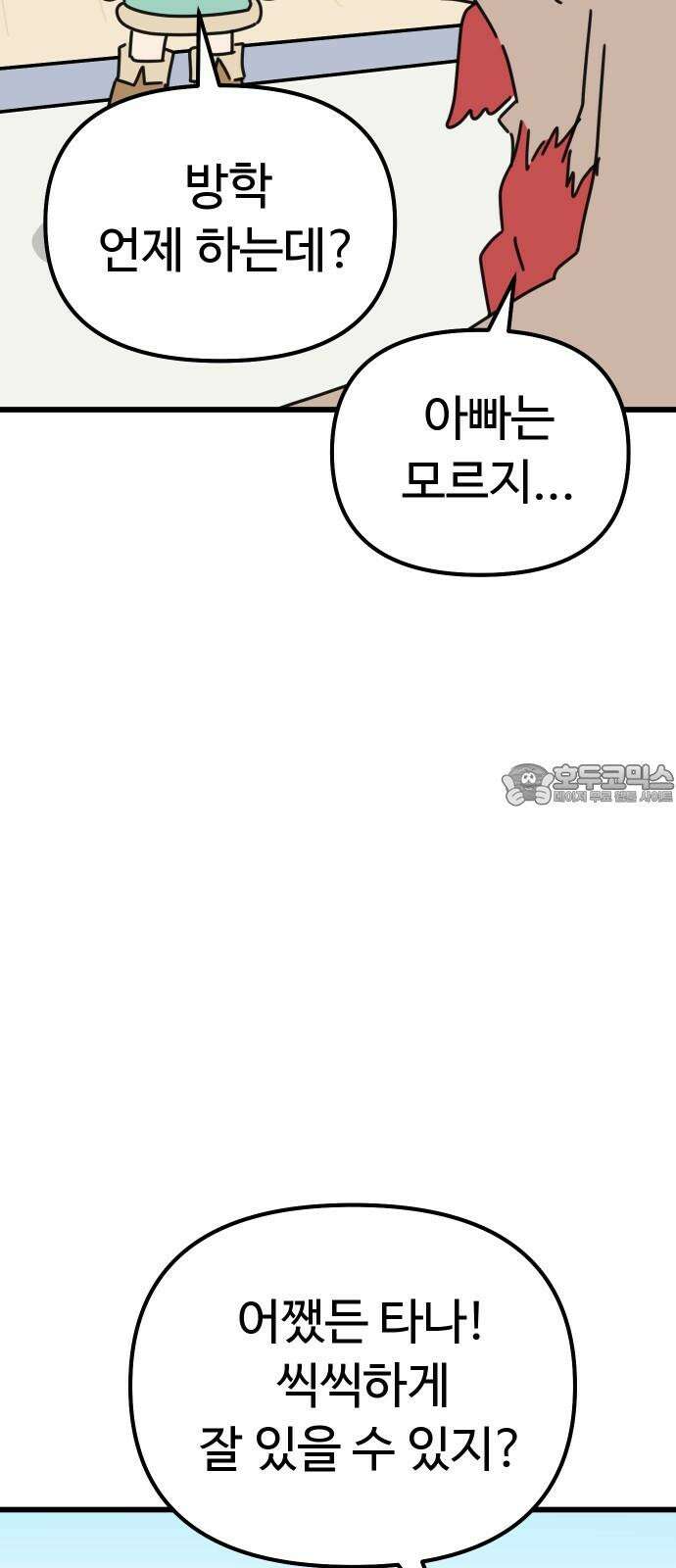바바리안 영애 31화 : 아빠, 어디 가? 9