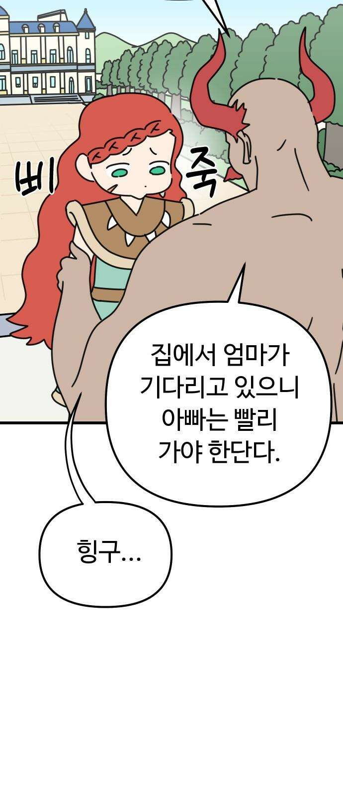 바바리안 영애 31화 : 아빠, 어디 가? 10