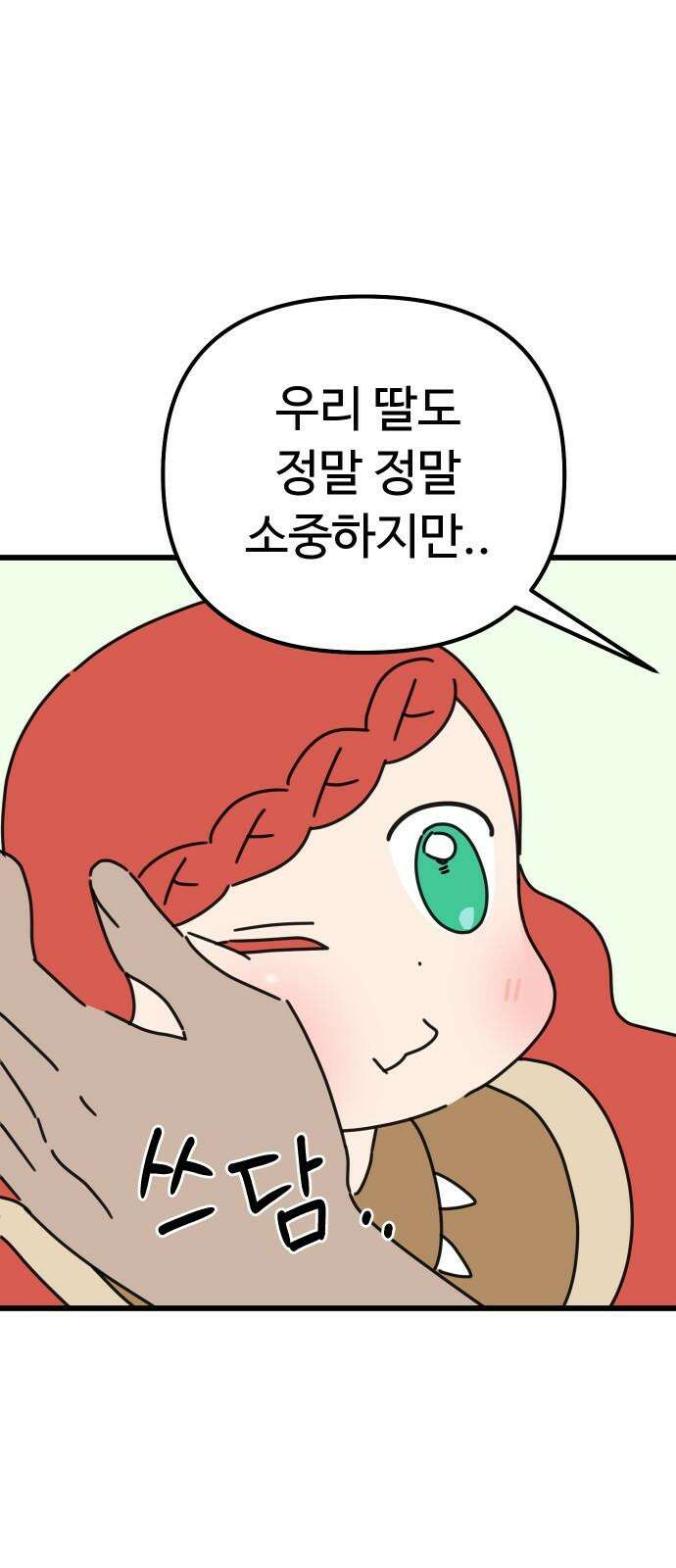 바바리안 영애 31화 : 아빠, 어디 가? 11