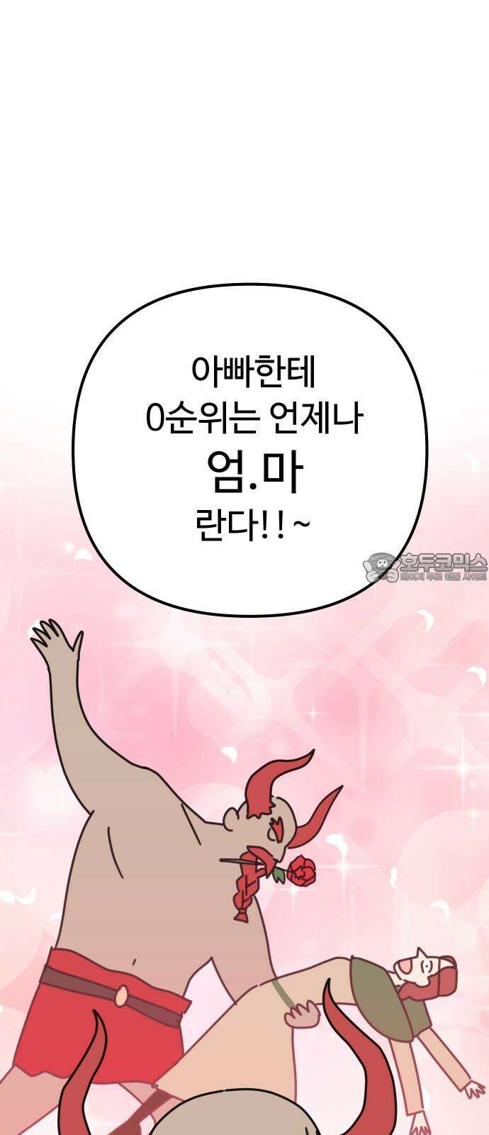 바바리안 영애 31화 : 아빠, 어디 가? 12