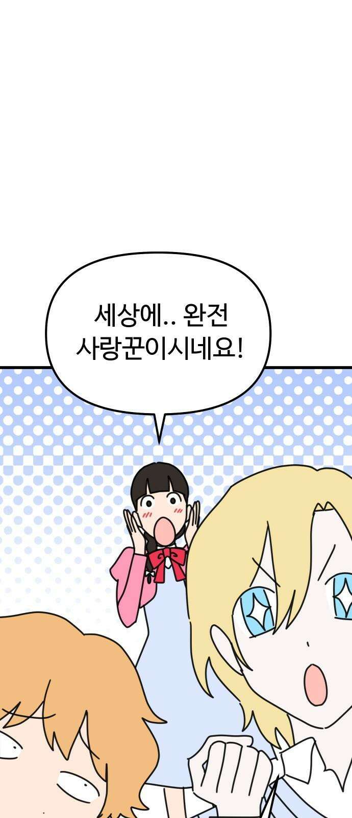바바리안 영애 31화 : 아빠, 어디 가? 14