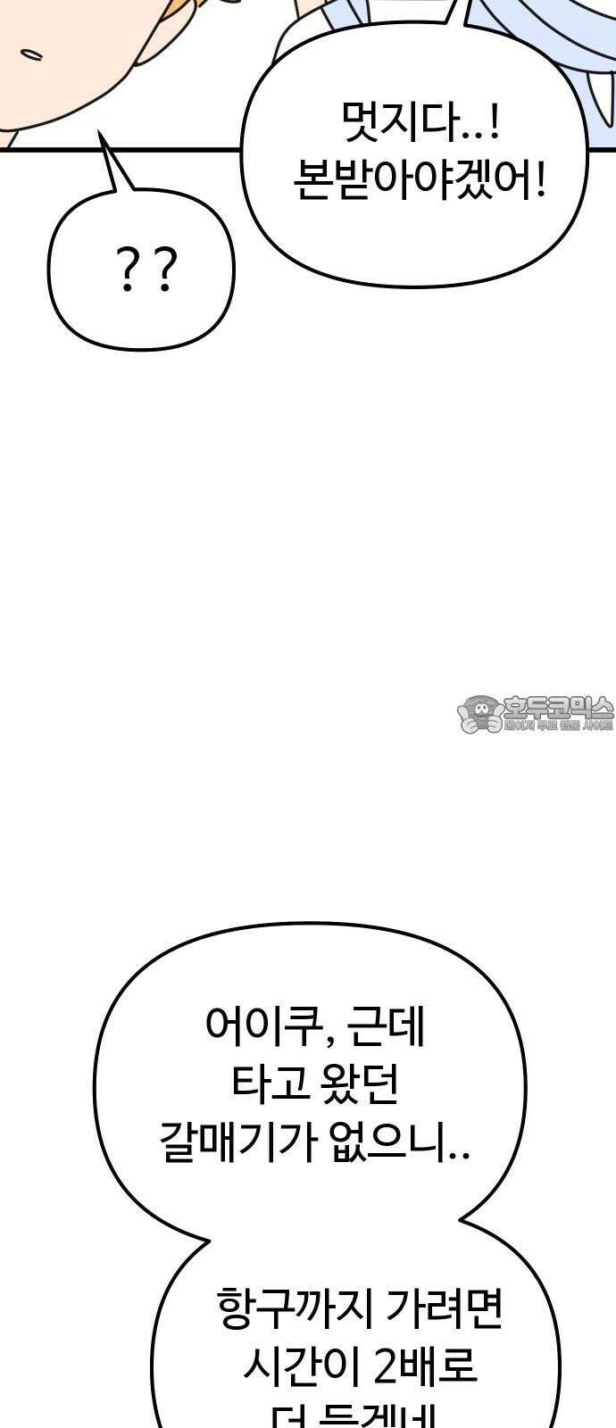 바바리안 영애 31화 : 아빠, 어디 가? 15