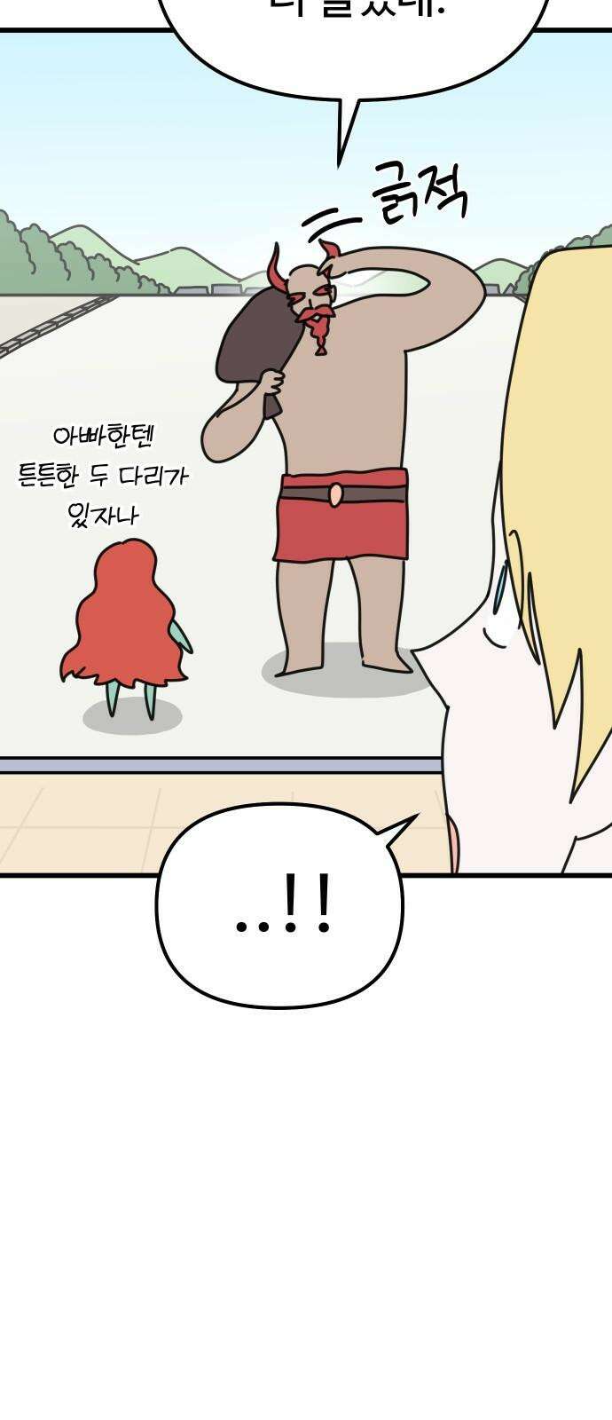 바바리안 영애 31화 : 아빠, 어디 가? 16