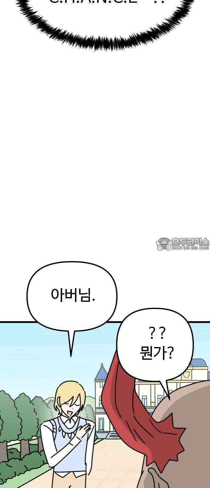 바바리안 영애 31화 : 아빠, 어디 가? 18