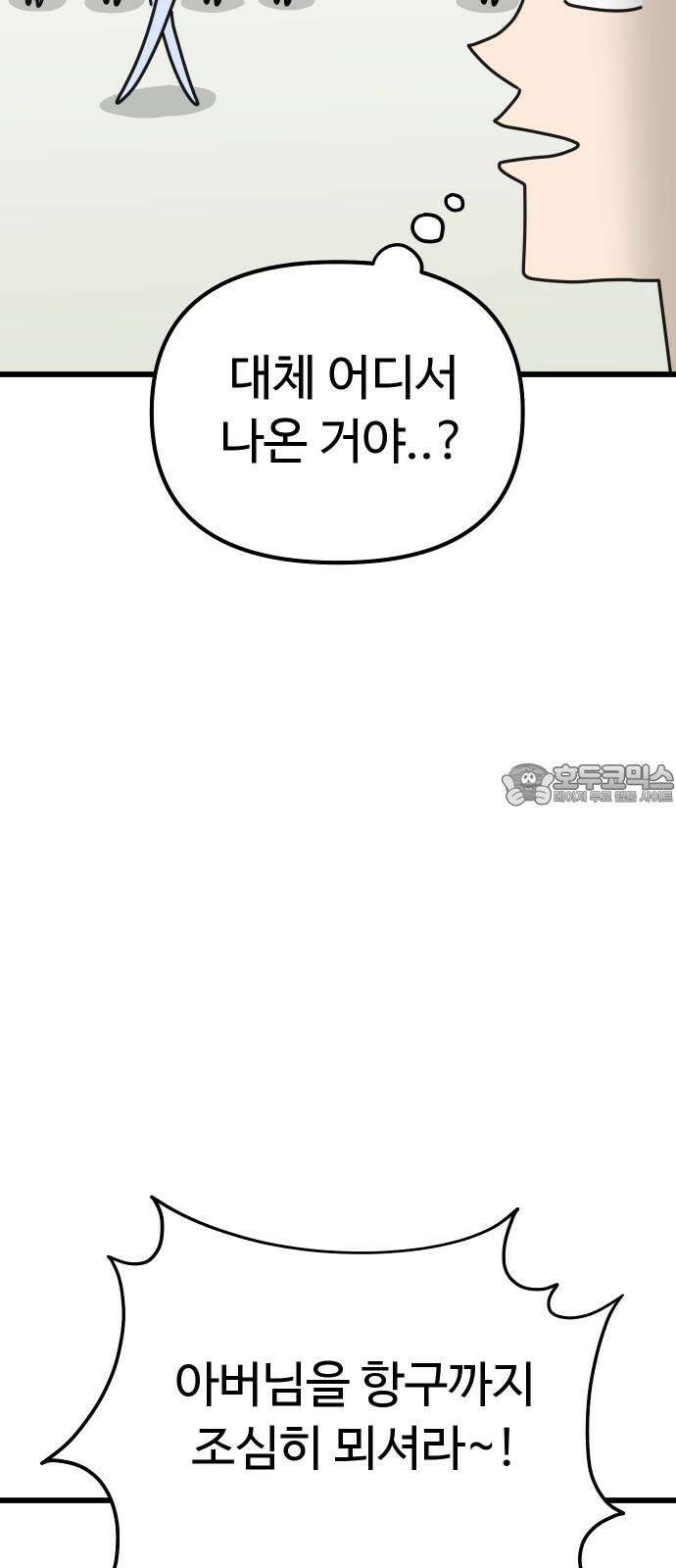 바바리안 영애 31화 : 아빠, 어디 가? 21