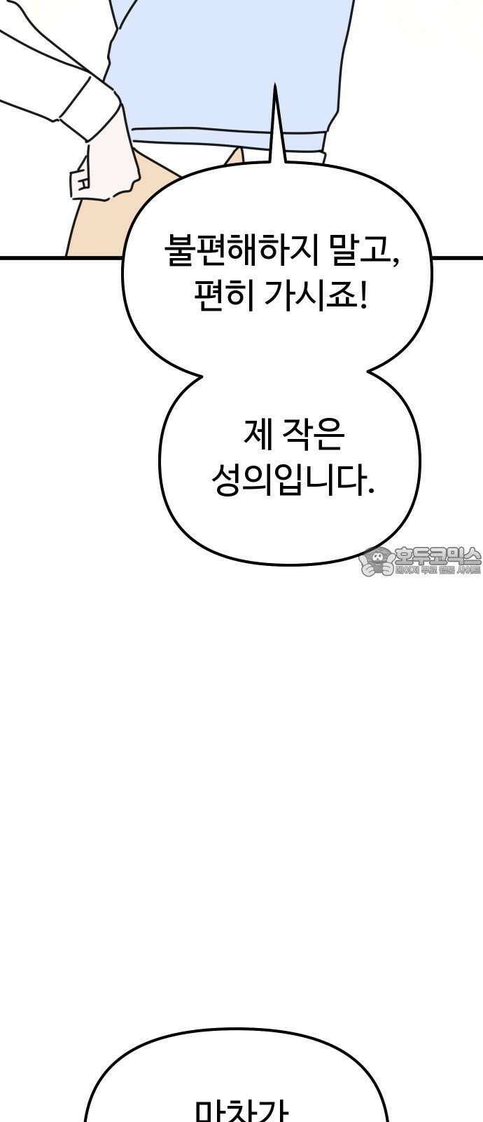 바바리안 영애 31화 : 아빠, 어디 가? 24