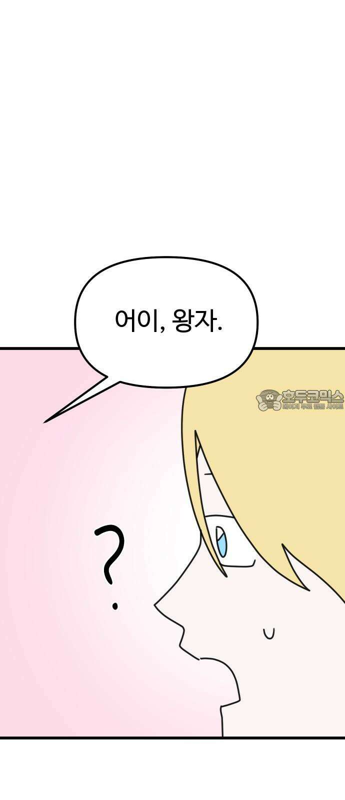 바바리안 영애 31화 : 아빠, 어디 가? 27