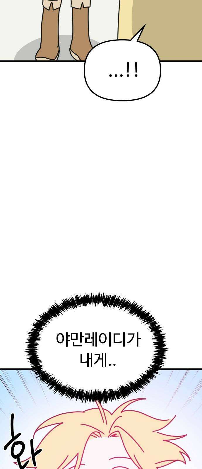바바리안 영애 31화 : 아빠, 어디 가? 29