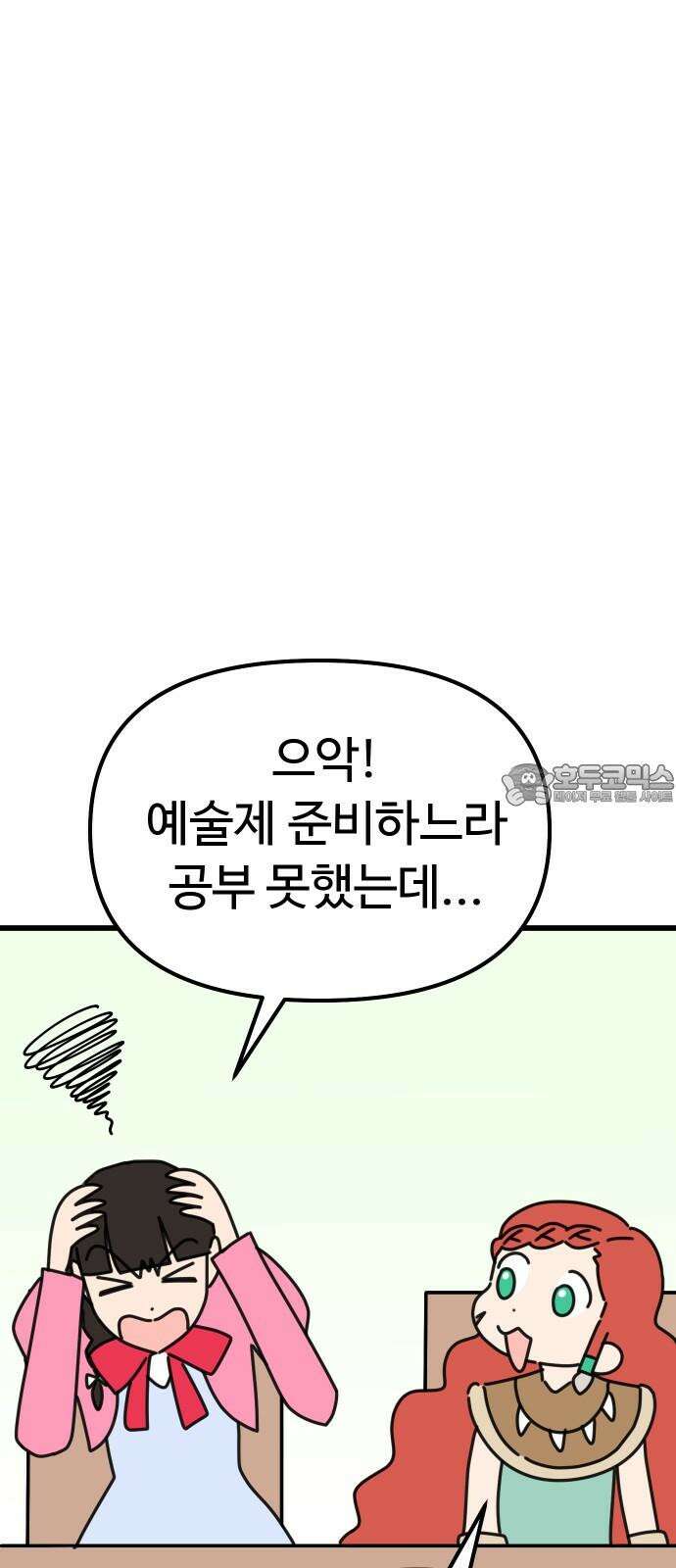 바바리안 영애 31화 : 아빠, 어디 가? 36