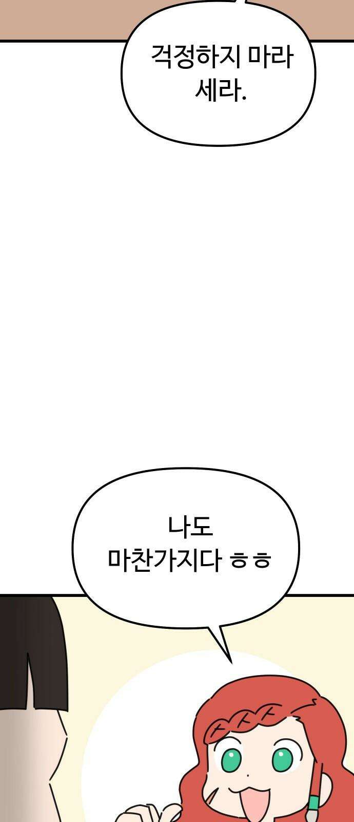 바바리안 영애 31화 : 아빠, 어디 가? 37