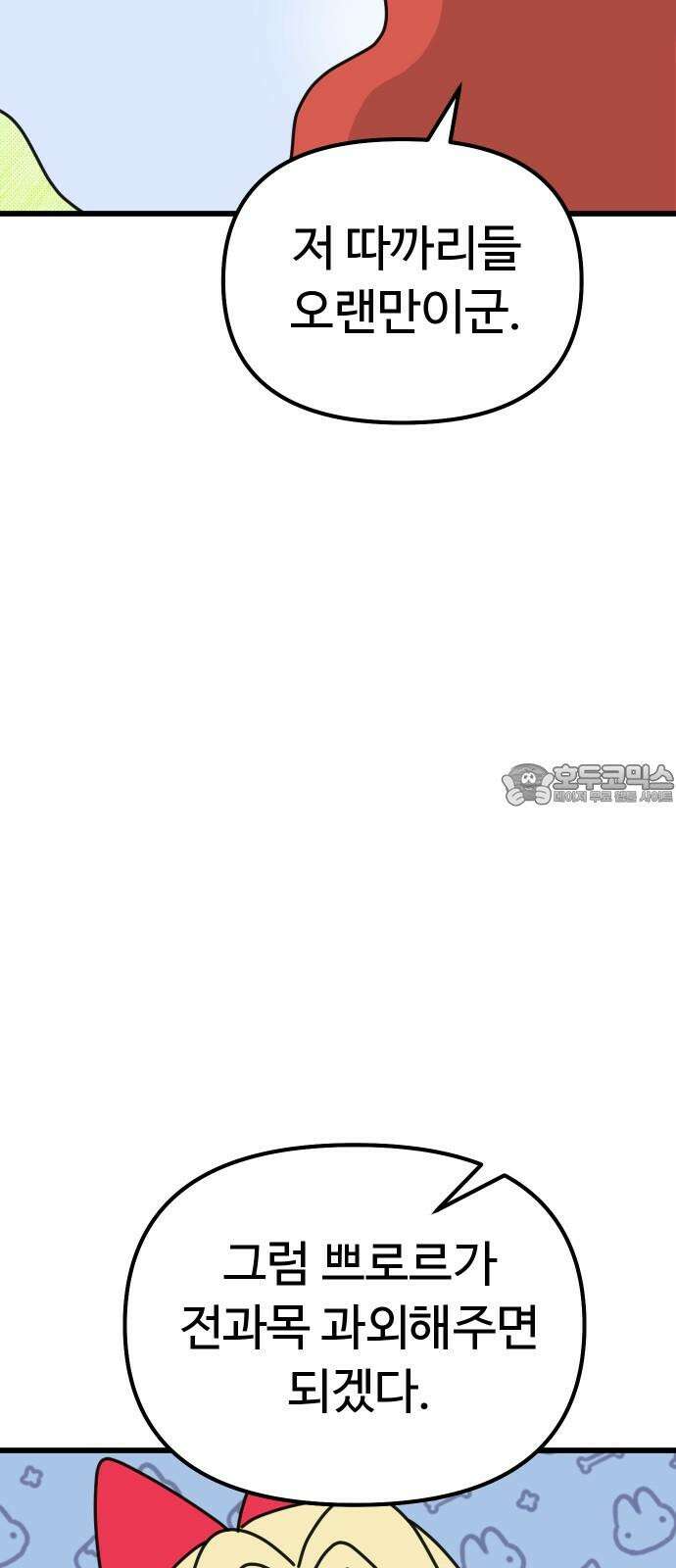 바바리안 영애 31화 : 아빠, 어디 가? 42