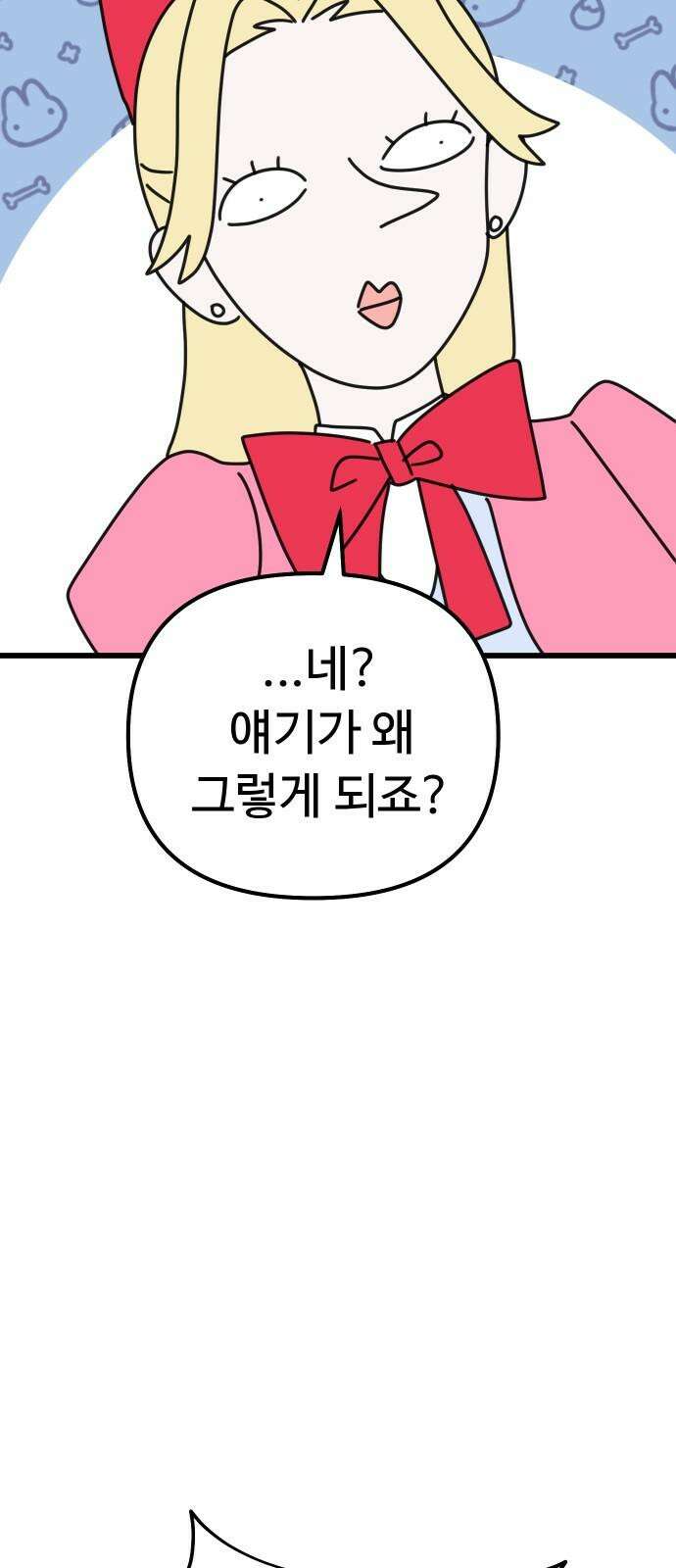 바바리안 영애 31화 : 아빠, 어디 가? 43