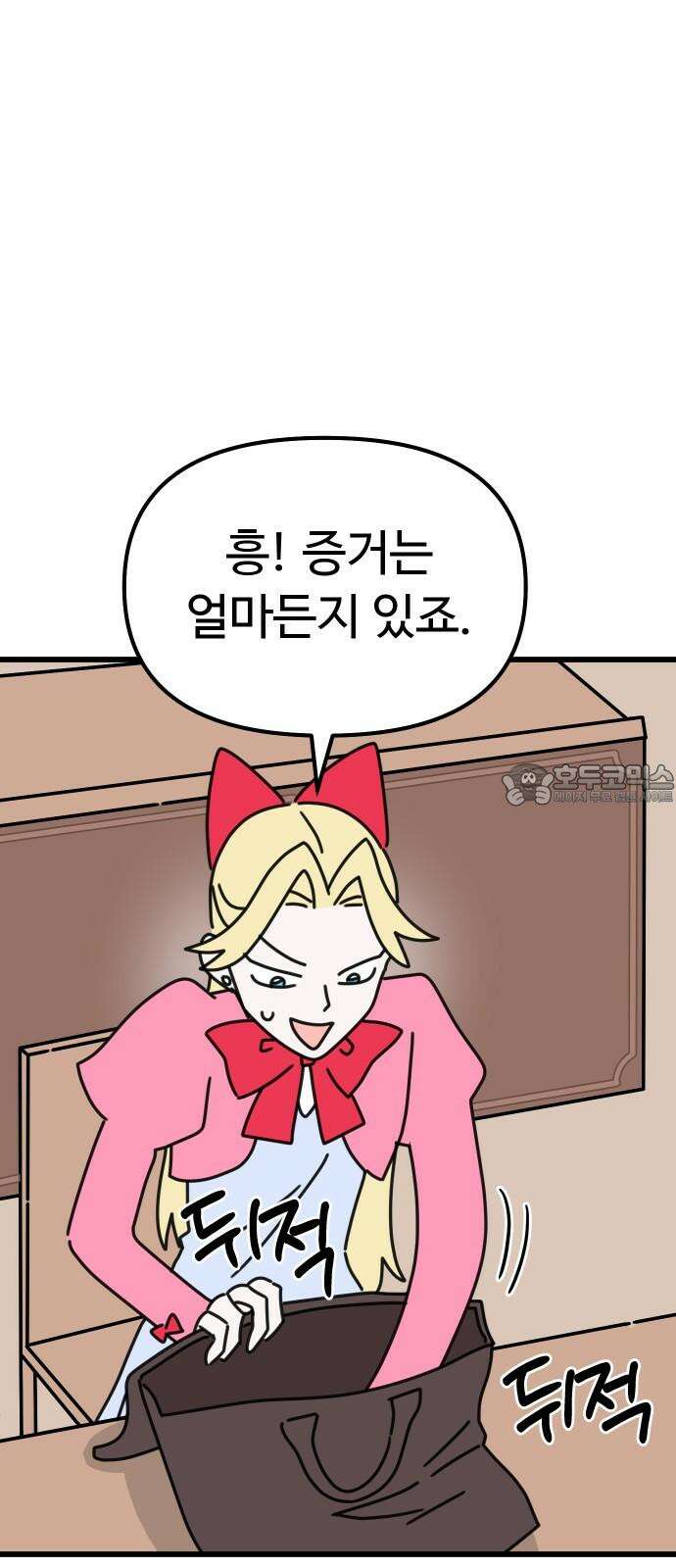 바바리안 영애 31화 : 아빠, 어디 가? 45