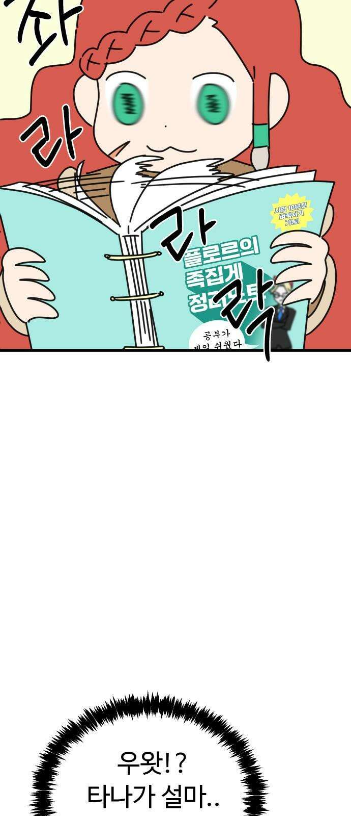 바바리안 영애 31화 : 아빠, 어디 가? 49