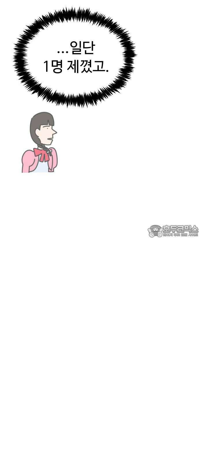 바바리안 영애 31화 : 아빠, 어디 가? 54