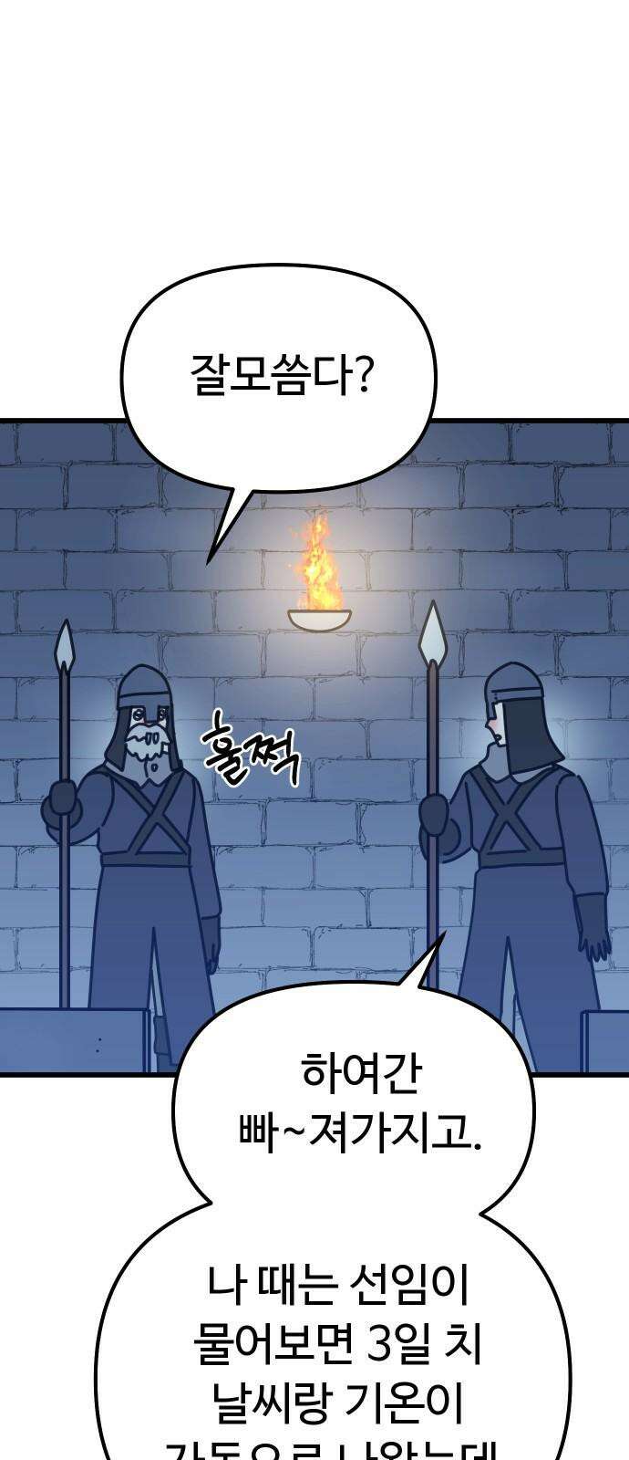 바바리안 영애 31화 : 아빠, 어디 가? 59