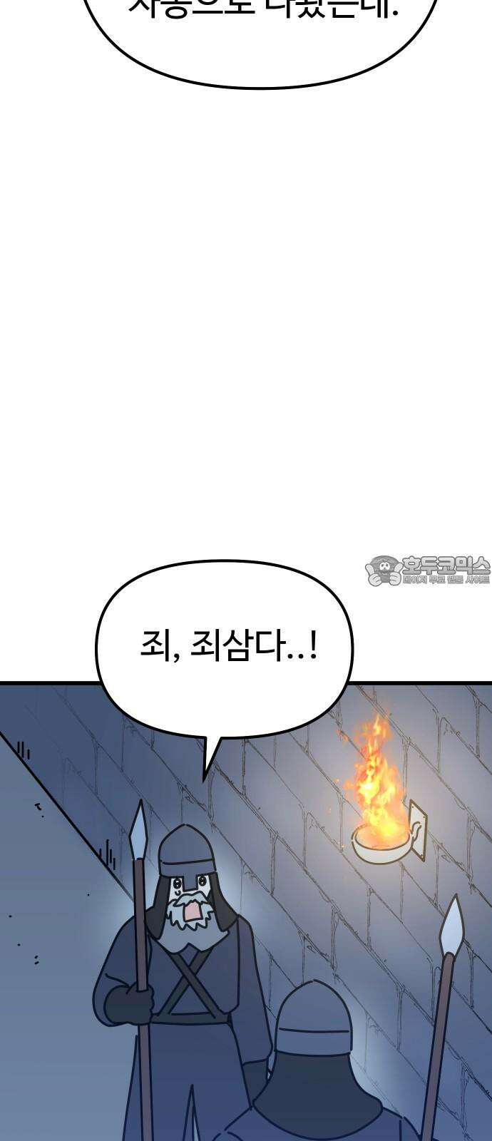 바바리안 영애 31화 : 아빠, 어디 가? 60