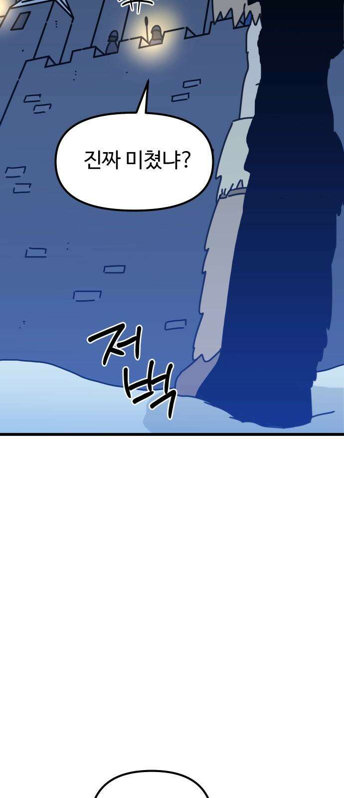 바바리안 영애 31화 : 아빠, 어디 가? 62