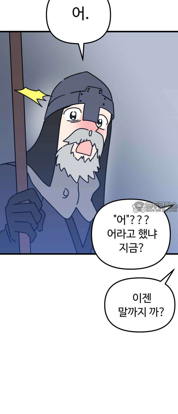 바바리안 영애 31화 : 아빠, 어디 가? 63