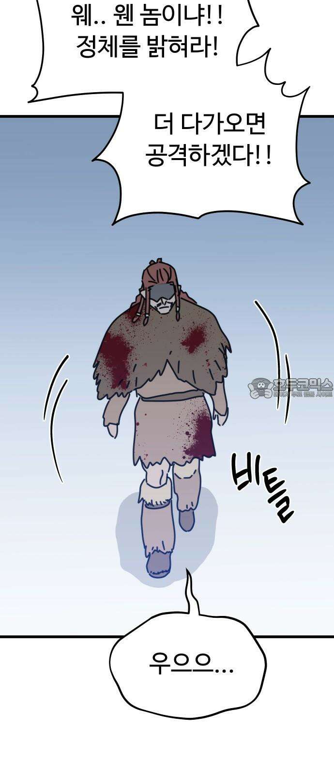 바바리안 영애 31화 : 아빠, 어디 가? 66