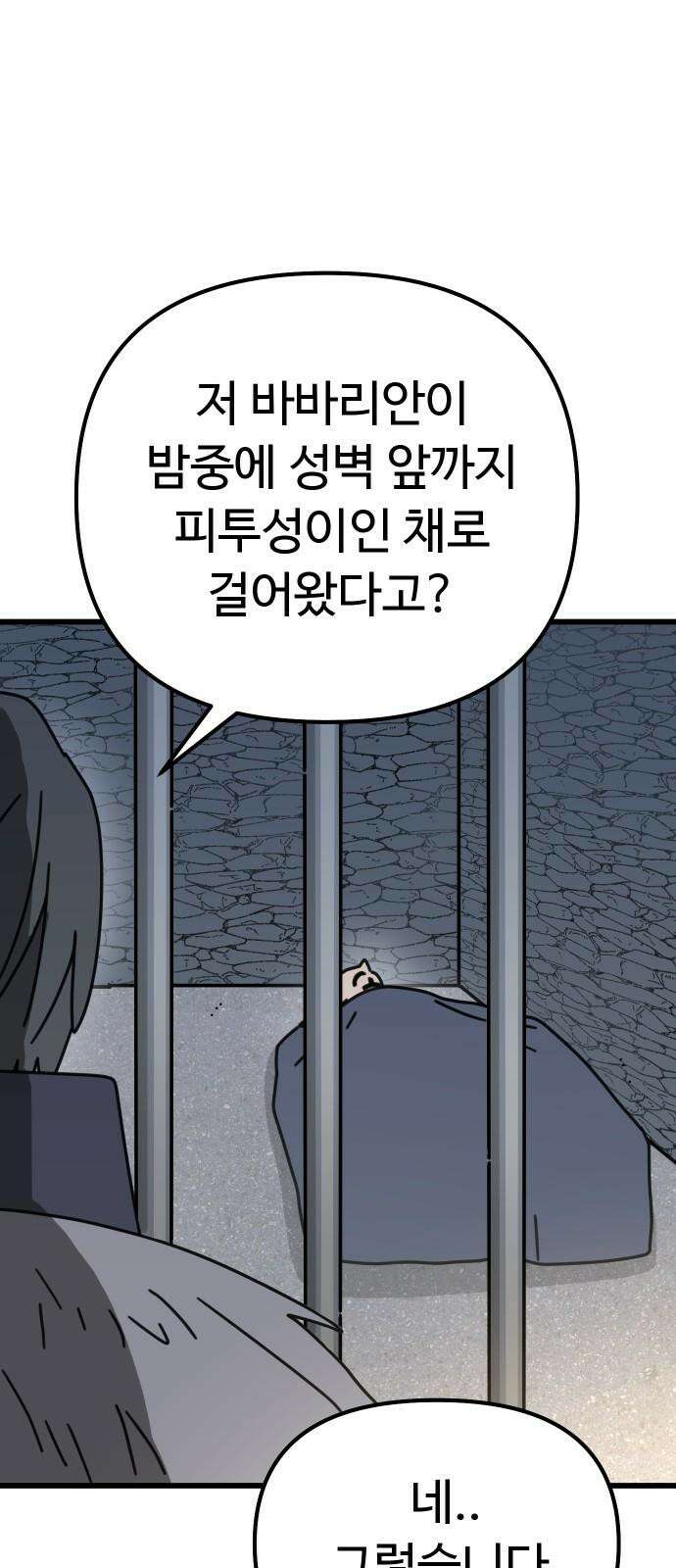바바리안 영애 31화 : 아빠, 어디 가? 71