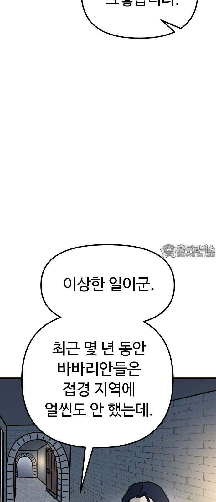 바바리안 영애 31화 : 아빠, 어디 가? 72