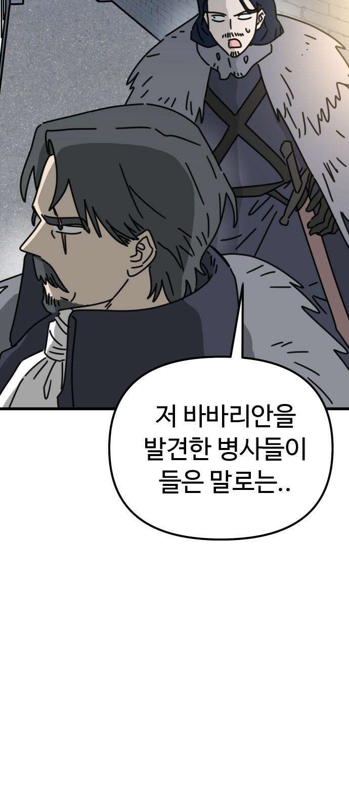 바바리안 영애 31화 : 아빠, 어디 가? 73