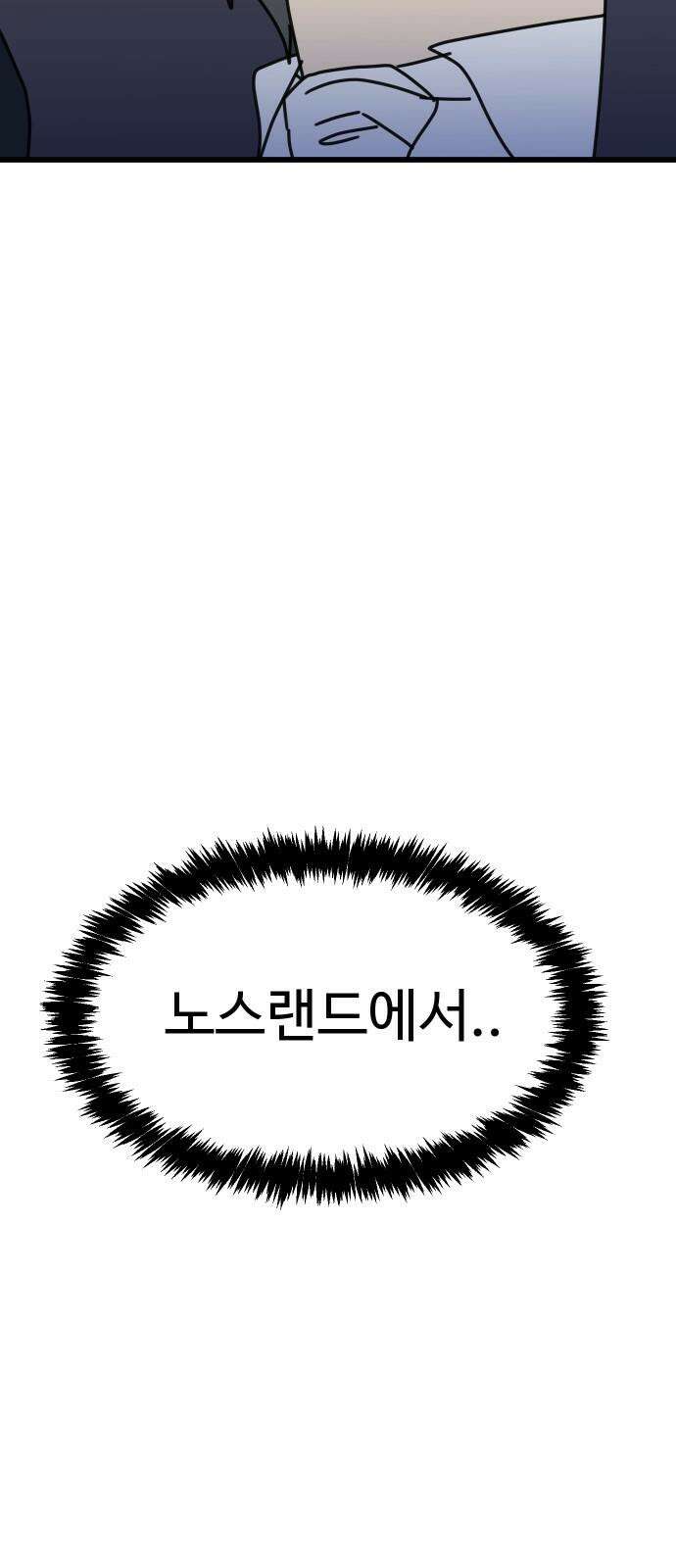 바바리안 영애 31화 : 아빠, 어디 가? 76
