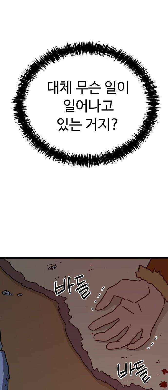 바바리안 영애 31화 : 아빠, 어디 가? 77