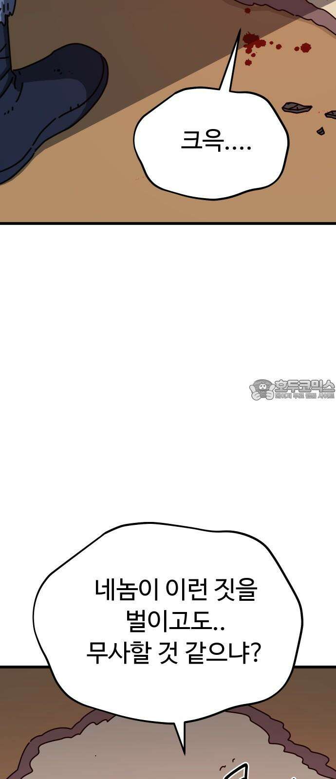 바바리안 영애 31화 : 아빠, 어디 가? 78
