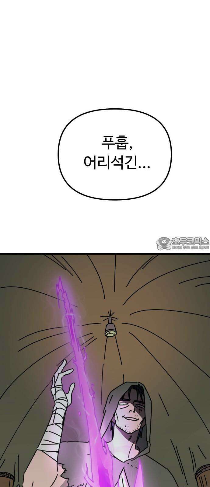 바바리안 영애 31화 : 아빠, 어디 가? 81