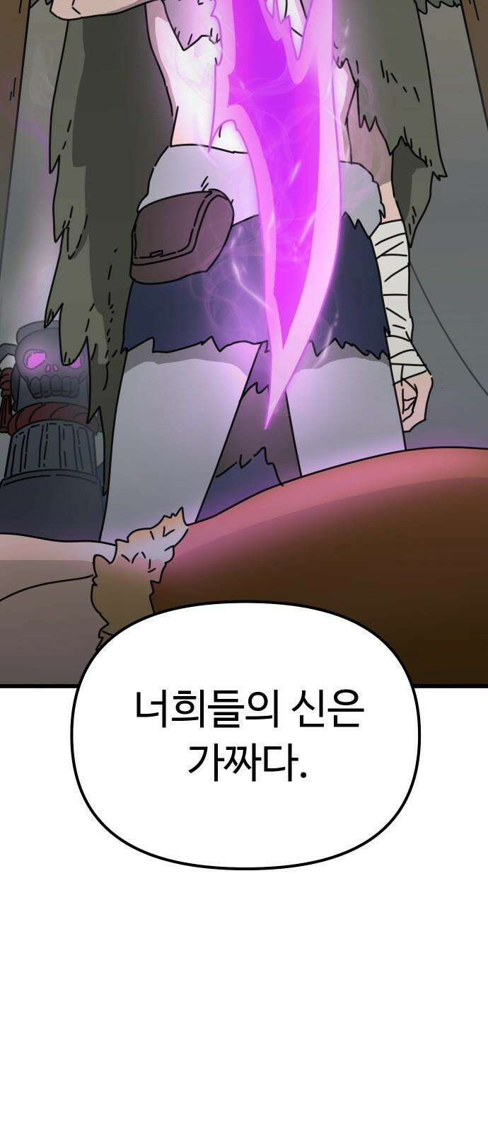 바바리안 영애 31화 : 아빠, 어디 가? 82