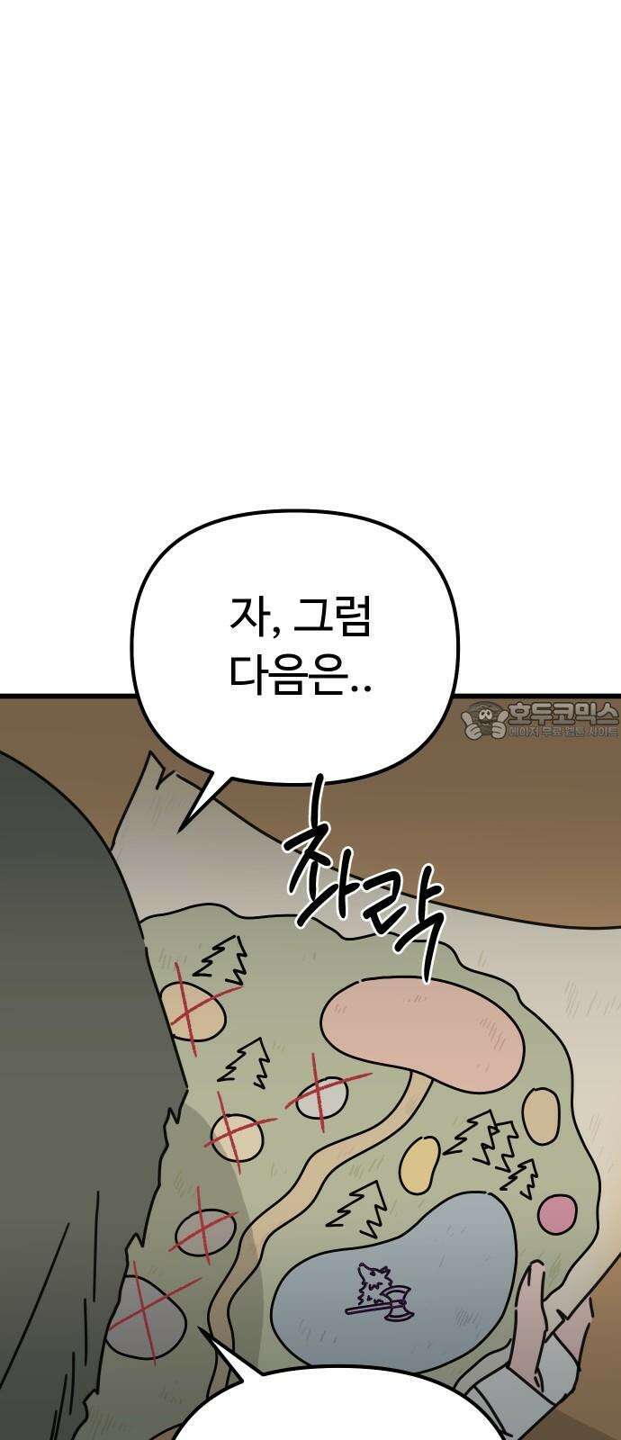 바바리안 영애 31화 : 아빠, 어디 가? 84