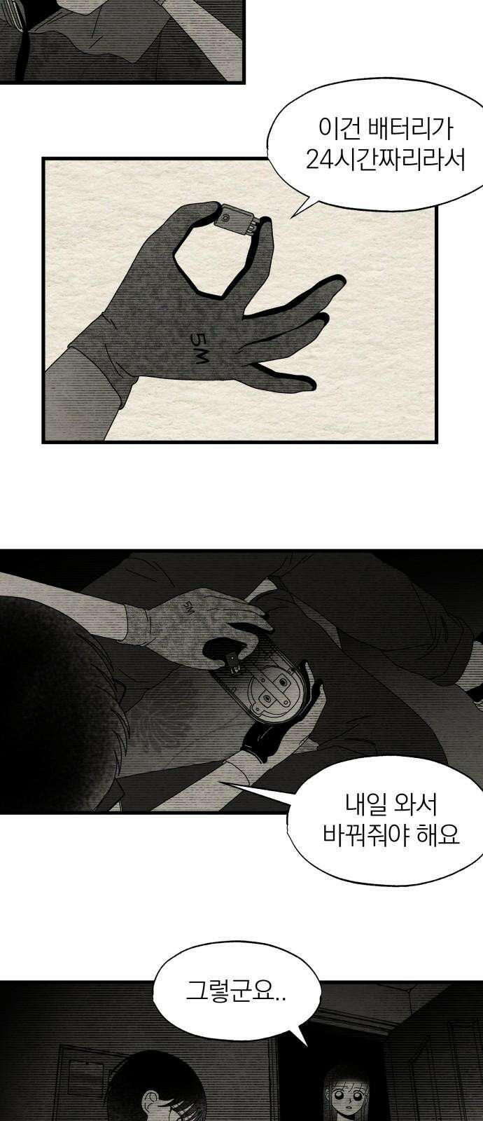 나는 참지 못한다 35화 2